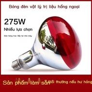 [New model] 275W bulb, beauty salon therapy, 100W/150W far infrared heating bulb