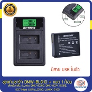 แบตเตอรี่ DMW-BLG10 BLG10E BLG10PP BLE9 battery charger แท่นชาร์จ สำหรับกล้อง Panasonic Lumix DMC GX85 GF6 GX7 GF3 GF5