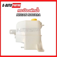 Water Tank NISSAN NAVARA J67