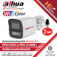 DAHUA DH-HAC-HFW1249X-A-PRO (2.8/3.6mm.) กล้องวงจรปิดระบบ HDCVI 2 MP WizColor ภาพสีกลางคืนสว่างเหมือ