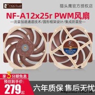 貓頭鷹NF-A12x25r PWM Sterrox材質靜音CPU冷排機箱D12L散熱風扇