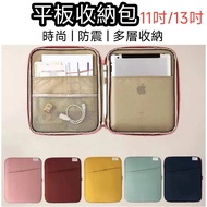 [Taiwan] Shockproof tablet bag, tablet bag, 11-inch 13-inch bag, tablet, tablet case, 11-inch tablet