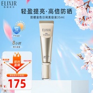 怡丽丝尔（ELIXIR）金管防晒霜隔离保湿妆前乳美容液养肤通勤出游进口 35ml SPF50+