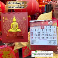 🧧ปฏิทินตั้งโต๊ะใหญ่🧧ปี2569/2026 รวมทุกลาย ปฏิทินพระ ปฏิทินไทย ปฏิทินจีน ปฏิทินมงคล ปฏิทินในหลวง ปฏิท