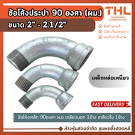 90 Degree Water Pipe Elbow (P.p.m.) Size 2-2.1/2 Inches Thick Steel Grade A Quality Used In Plumbing