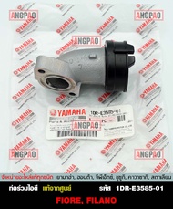 คอหรีด แท้ศูนย์ FILANO / FIORE (YAMAHA/ยามาฮ่า ฟีลาโน่ / ฟีโอเร่ / MANIFOLD) ท่อร่วมไอดี