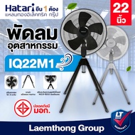 Hatari Industrial Fan 4 Legs 22 Inches Model IQ22M1 (Ready To Ship) ; ltgroup