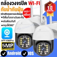 ✅แพ็ด2ชิ้น สุดคุ้ม✅V380PRO กล้องวงจรปิด wifi 5ล้านพิกเซล ภาพคมชัด กล้องวงจรปิดไร้สาย 360° พาโนรามา Night Vision สีเต็ม PTZ outdoor กันน้ำ IP camera เป็นสีสันทั้งวัน รองรับภาษาไทย