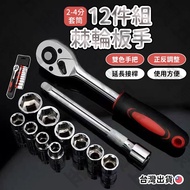 TW Ratchet Wrench Socket 4 Point 4 Hex Set Quick Release Repair Tool 45 Teeth