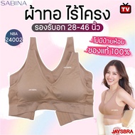 SABINA TV Model (CLEARANCE) Non-Wired Bra Premium Woven Fabric Comfortable To Wear | Chest 32-38 F5 