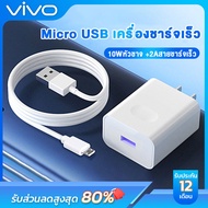 Vivo ชุดชาร์จ หัวเหว่ย สายชาร์จ+หัวชาร์จ5V/2A Micro USB Fast Charger รองรับ รุ่น Vivo,honor7C,8X,P8 Samsung Xiaomi OPPO