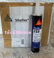SIKA Flex 258 กาวซิก้า 258 หลอดแข็ง ขนาด 310 ml สีดำ กาวโพลียูรีเทน สำหรับงานติดกระจกรถยนต์ 1ลัง มี