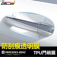 Suitable For BENZ Outer Door Bowl Protective Film TPU E300 C300 C180 GLC300 GLB C
