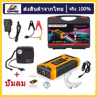 Bangkok พร้อมส่งจ้ำสตาร์ทรถ แบตสำรองจัมป์สตาร์ทรถ99800มิลลิแอมป์ ชาร์จแบตมือถือโน๊ตบุ๊ค เติมลมยาง ju