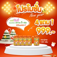 ซื้อ 4 แถม 1 Veggie Gummy Vitamin C by Maxxlife