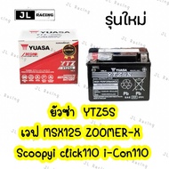 YUASA แบตเตอรี่แห้ง YTZ5S (12V/5Ah) MSX WAVE CLICKi FINO SCOOPY-i SONIC DREAM