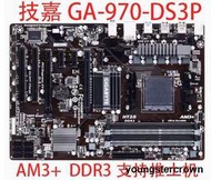熱銷技嘉GA-970A-DS3P/D3P/D3/DS3 支持AM3+ 970M PRO3主板 990XA-UD3