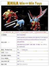 ［魂 SHOP 限定］SMP 百獸合體 牙吠獅子 & 牙吠大象 （REPEAT）