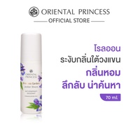 Oriental Princess โรลออน Princess Garden Anti-Perspirant/Deodorant 70 ml