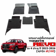 (สต็อกพร้อมส่ง) พรมยางรถยนต์ TOYOTA REVO (4ประตู)(ใช้ได้ทุกปี) พรมปูรถยนต์ พรมยางยกขอบ แผ่นยางปูพื้น ผ้ายางปูรถ ยางปูพื้นรถยนต์ พรมรถยนต์