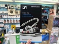 SENNHEISER IE500 PRO 內耳式監聽耳機 禾豐音響  公司貨保固兩年