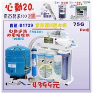 全自動RO純水機製冰機咖啡機濾水器.餐飲業.養殖水族工作室.水晶蝦.淨水器NO:1729【巡航淨水】