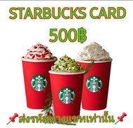 [E-Voucher]Starbucks Card 500฿ บัตรสตาร์บัคส์ มูลค่า 500บ.📌Send via Chat📌