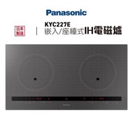 Panasonic 樂聲 座檯/嵌入式雙頭IH電磁爐 KY-C227D 原裝行貨 送貨上門 可安裝 有保養