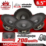 [4ดอก] 🎬มีคลิป🎬 ลำโพงเสียงกลาง ลำโพงรถยนต์ ดอกลำโพง ลำโพงรถ ดอกลำโพงรถยนต์ กลาง6.5นิ้ว แม่เหล็กหนา15