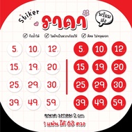 Sticker Number 5 Baht Size 2 Cm (1 Sheet Gets 63 Pieces)