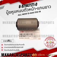 Bush​Ear​Tweezers​Front​​-Long Shaft ALL NEW D-MAX Year 12-19 8-97947171-0 **Thai Products For Sale 