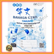 Text Book: (Activity Book) Chinese In 3rd Volume 2 SJK