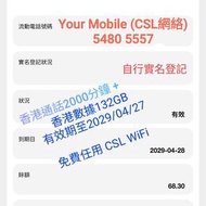 包郵🌟儲值卡電話號碼🌟靚號碼 易記號碼 手機號碼  香港數據卡 本地數據卡 Your mobile CSL網絡