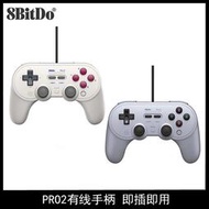 【現貨直髮】8BitDo八位堂 Pro2 有線手柄 Switch遊戲手柄PC電腦Steam遊戲機NS