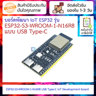ESP32-S3 DevKitC-1 Dual Type-C USB ESP32-S3-WROOM-1-N16R8 Micropython ESP32S3