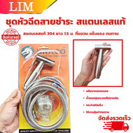 ชุดหัวฉีดสายชำระ สแตนเลส 304 ยาว 1.2 ม. ที่แขวน แข็งแรง ทนทาน ใช้งานยาวนาน ชุดสายชำระ สายชำระ หัวฉีด