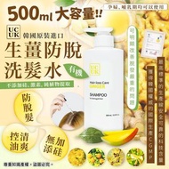 韓國🇰🇷 UCUK 生薑防脫髮洗髮水 (500ml)