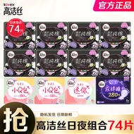 高洁丝（Kotex）卫生巾日用臻选澳洲进口纯棉极薄240mm姨妈巾 日夜组合74片