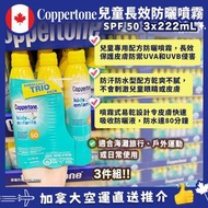 【 Coppertone Kids SPF 50 兒童防曬噴霧3支優惠裝 3 x 222 ml 】