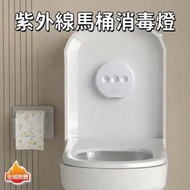 紫外線馬桶消毒燈 酒店賓館家用 衛生間殺菌儀 智能馬桶消毒器 馬桶殺菌儀 平行進口