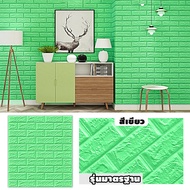 วอลเปเปอร์ติดผนัง 3D wallpaper 70*77cm วอลเปเปอร์ ใช้กับห้องน้ำได้ วอลเปเปอร์ผนัง วอเปเบอติดพนัง วอล