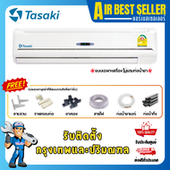 ทาซากิ TASAKI แอร์ รุ่น FWBE แอร์ติดผนังขนาดใหญ่ ระบบธรรมดา