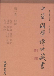 中華國學傳世藏書-(全十五冊) (新品)