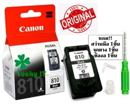 ตลับหมึก canon 810811 ของแท้100% พร้อมกล่อง (แถมอุปกรณ์เจาะครบชุด) #810 #811 #ตลับหมึก #canon #mp287