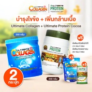 (พร้อมส่ง) อัลติเมท คอลลาเจน Ultimate Collagen Tri-Peptide บำรุงร่างกาย ไข ข้อ ผม และเล็บ และอัลติเม