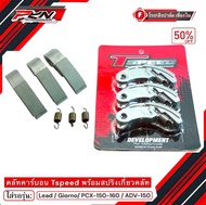 ครัชคาร์บอนHONDA ผ้าคลัทซ์คาร์บอน PCX/LEAD/GIORNO  ครบทุกรุ่น ผ้าครัชTspeed ส่งของเร็ว