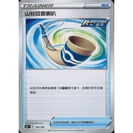 [ALG Card Exclusive] Pokémon PTCG Chinese Version Valley Echo Speaker Random U