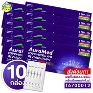 [10 กล่อง][ชุดตรวจ 6in1] AuraMed 6in1 Covid19/Flu A+B/RSV/ADV/hMPV ออร่าเมด ชุดตรวจโควิด ไข้หวัดใหญ่