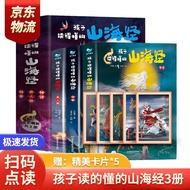 孩子读得懂的山海经原版正版图书全集  山海经四年级儿童版书籍附音频有声版神话神兽异人国传说6-12岁童书 小学生版课外书图文白话儿童文学绘本 孩子读得懂的山海经初始篇（全3册）