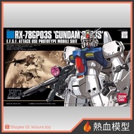 [Hot Blood Model] BANDAI BANDAI Gundam Model 1/144 HGUC 025 Gundam 0083 Gundam Trial No. 3 GP03S HG